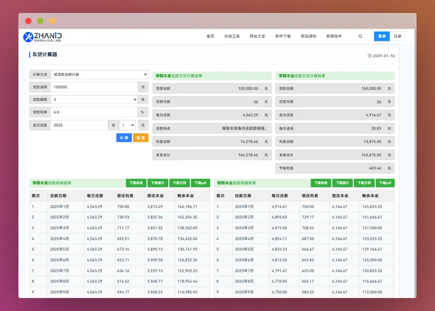车贷计算器.webp
