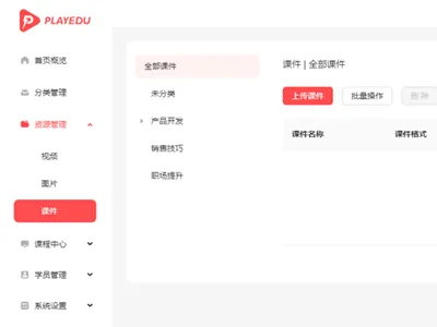 PlayEdu下载_PlayEdu(JAVA开源在线教育培训系统) v1.8 源码下载