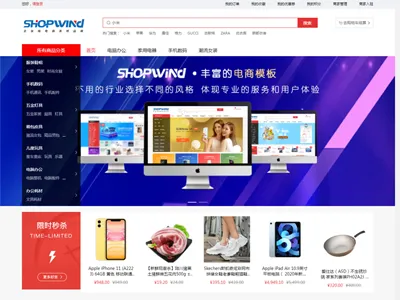 ShopWind(免费开源B2B2C商城系统) v4.8正式版源码下载