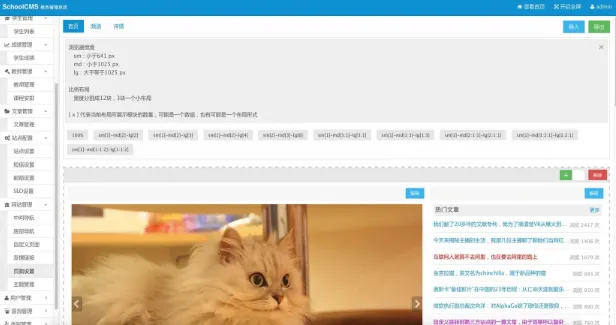 SchoolCMS(PHP开源学校教务管理系统)