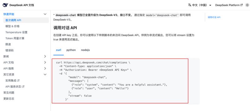 DeepSeek API获取及调用方法详解