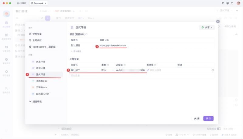 DeepSeek API获取及调用方法详解