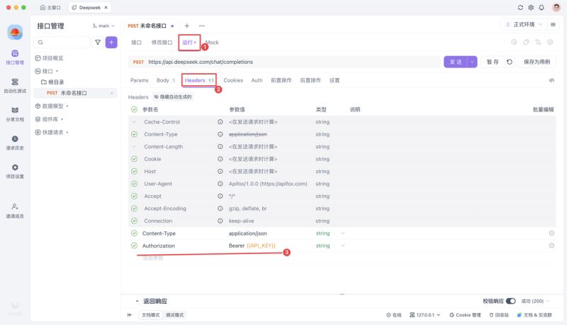 DeepSeek API获取及调用方法详解