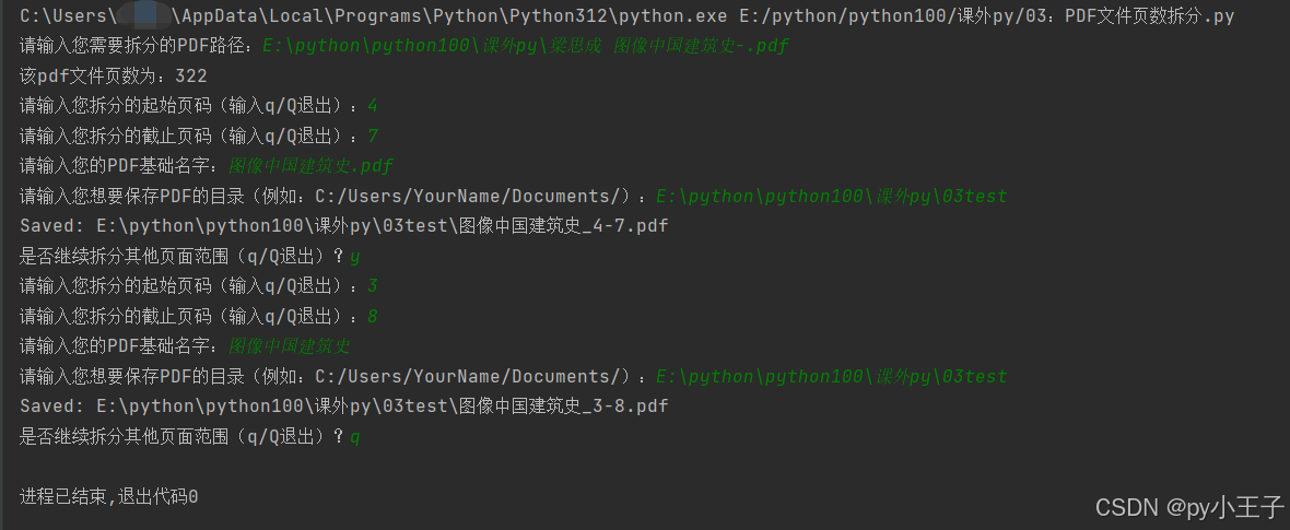 Python脚本实战：轻松拆分PDF文件