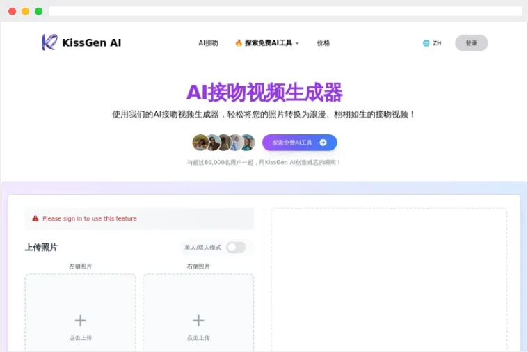 KissGen AI：基于人工智能技术的AI接吻视频生成器