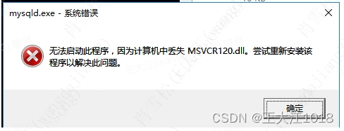 解决Windows Server 2012安装MySQL 5.7时MSVCR120.dll缺失问题