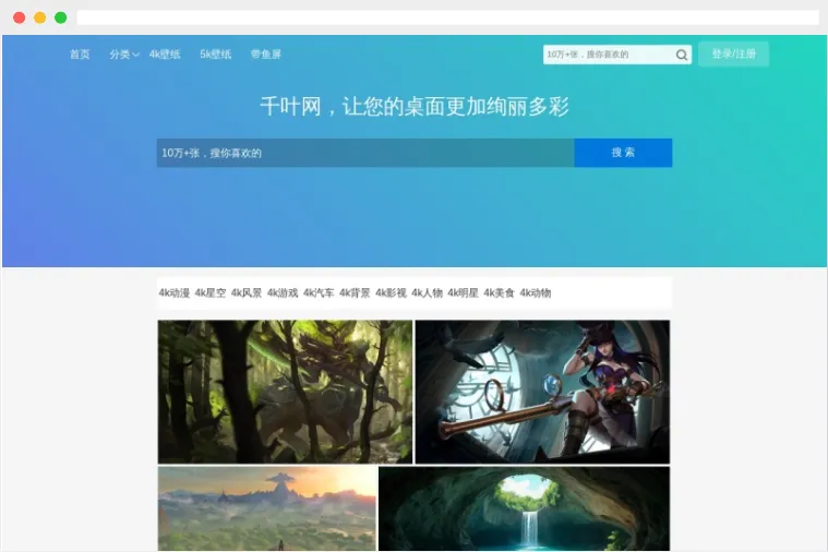 千叶网：免费高清、4K电脑桌面壁纸图片下载