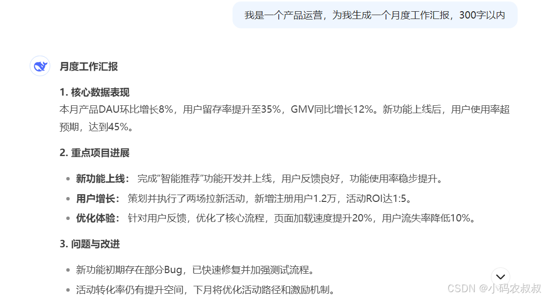 全面掌握AI大模型：DeepSeek 高级提示词技巧使用详解