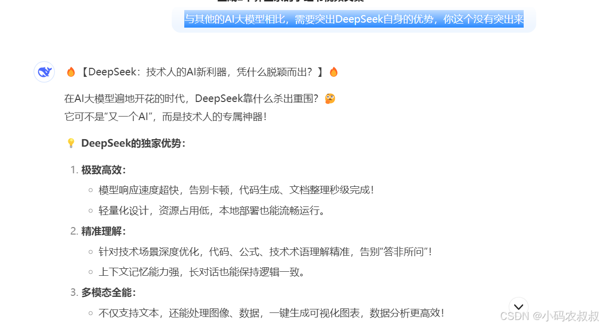 全面掌握AI大模型：DeepSeek 高级提示词技巧使用详解