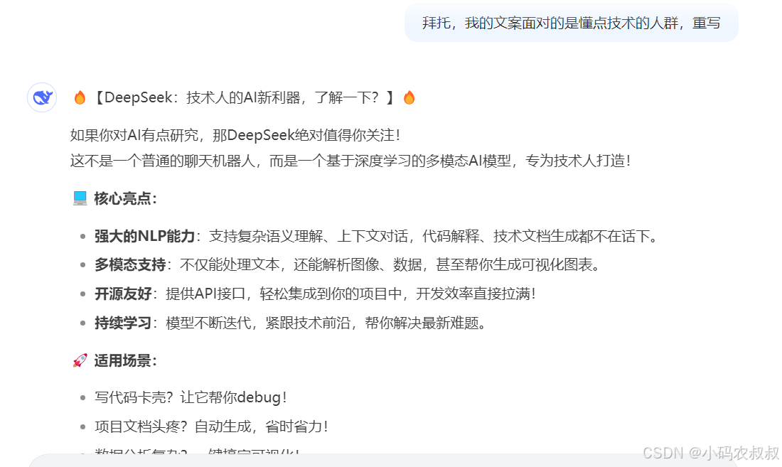全面掌握AI大模型：DeepSeek 高级提示词技巧使用详解