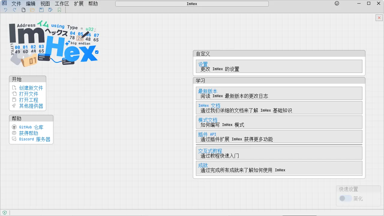 ImHex(开源十六进制编辑器)