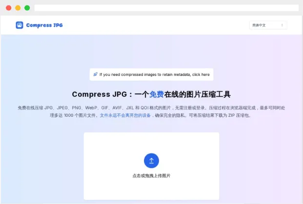 Compress JPG：免费在线批量图片压缩工具