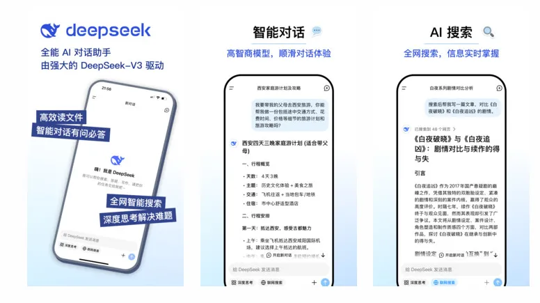 DeepSeek(免费AI智能助手)