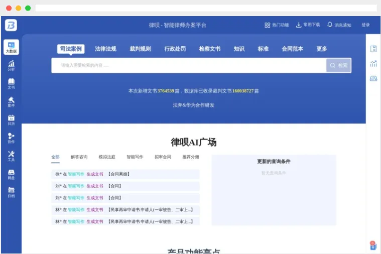 律呗：基于人工智能技术的AI智能律师办案平台