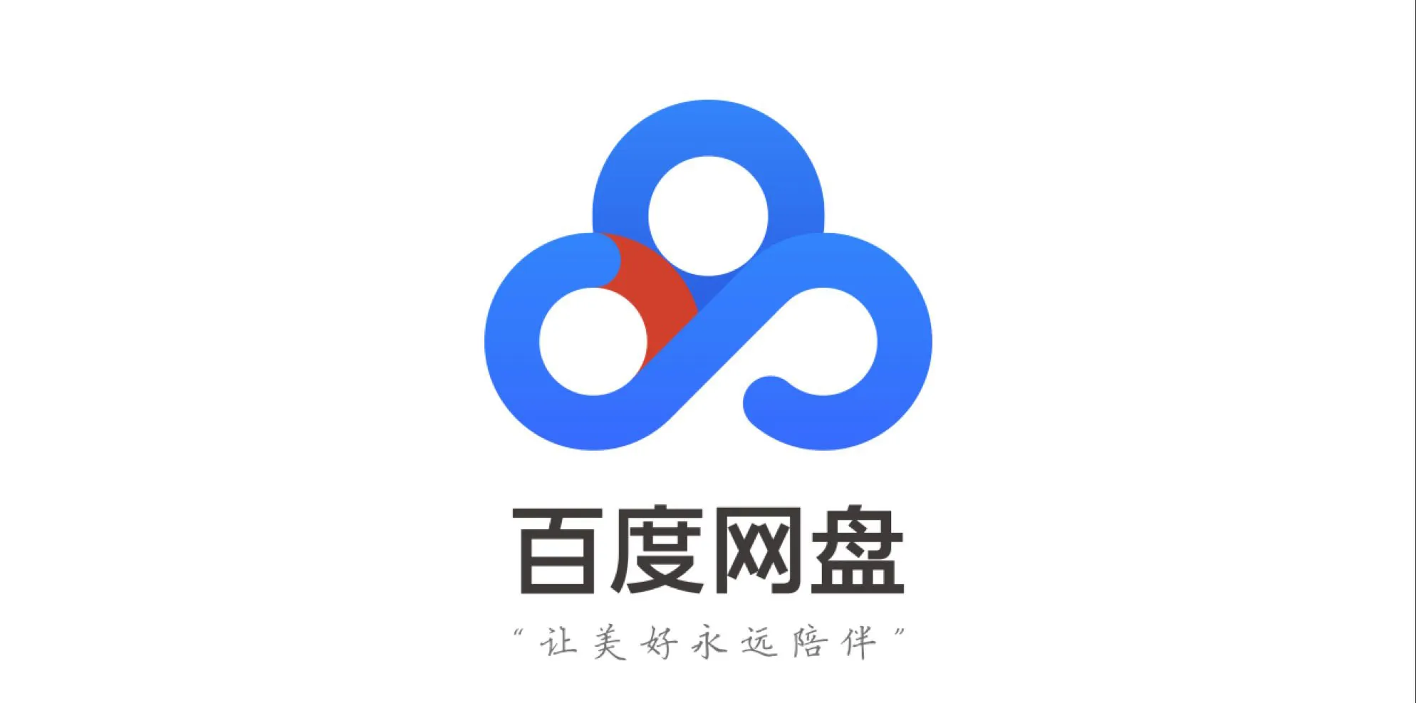 百度网盘.webp