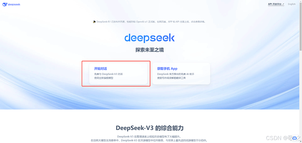 全方位解锁DeepSeek AI平台：从快速上手到高手进化指南