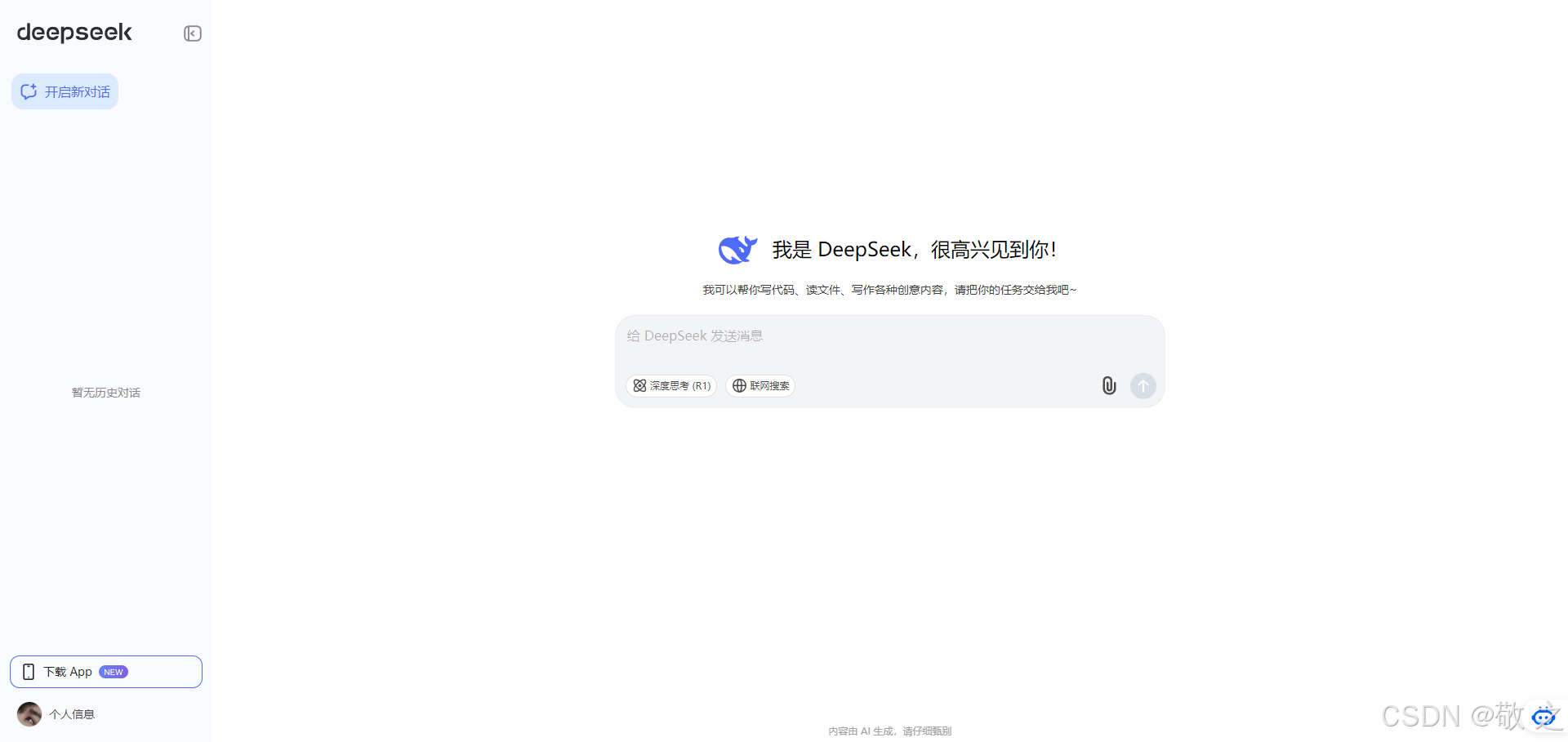 全方位解锁DeepSeek AI平台：从快速上手到高手进化指南