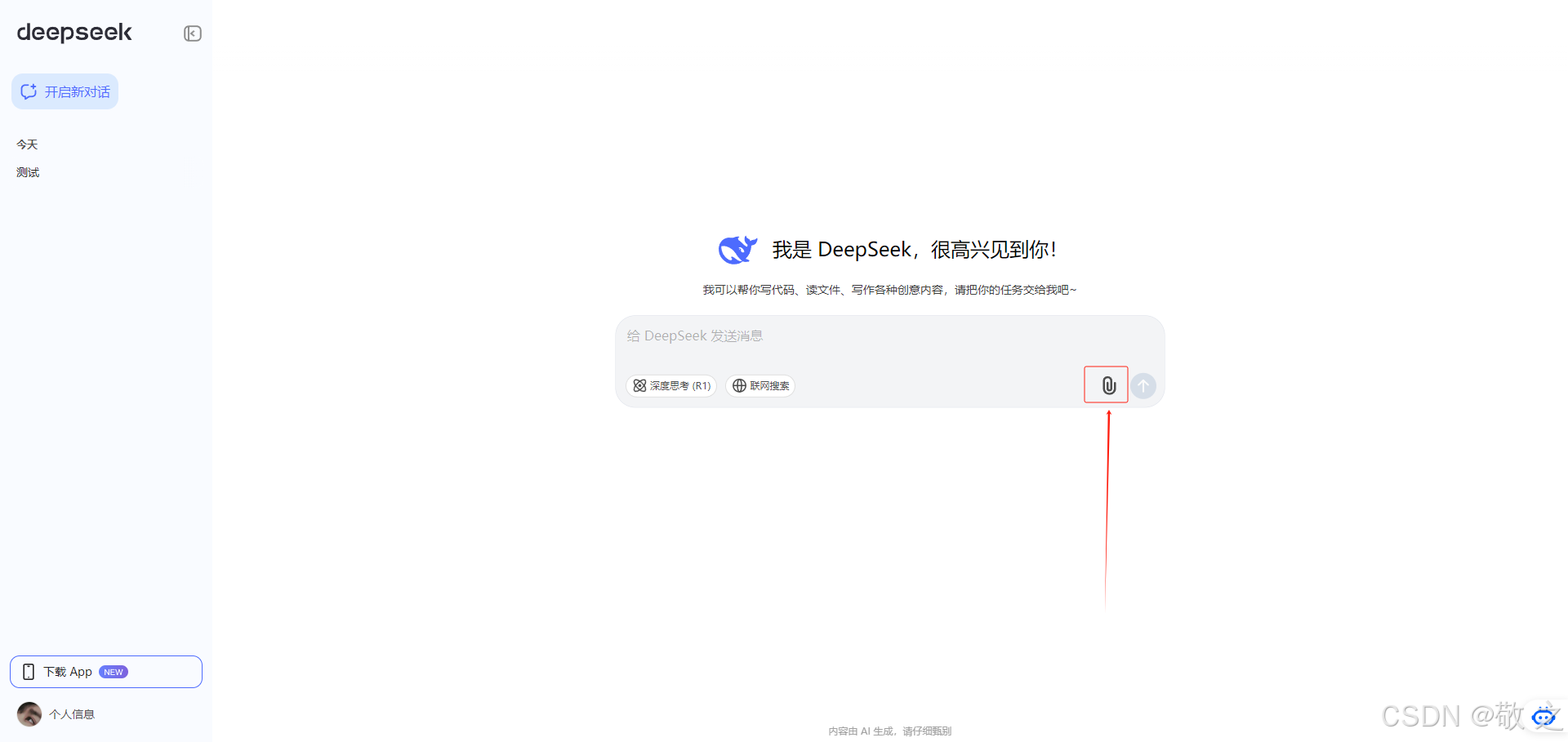 全方位解锁DeepSeek AI平台：从快速上手到高手进化指南