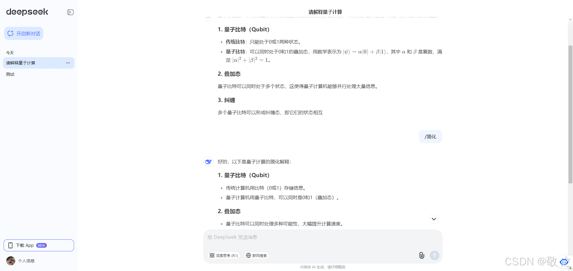 全方位解锁DeepSeek AI平台：从快速上手到高手进化指南