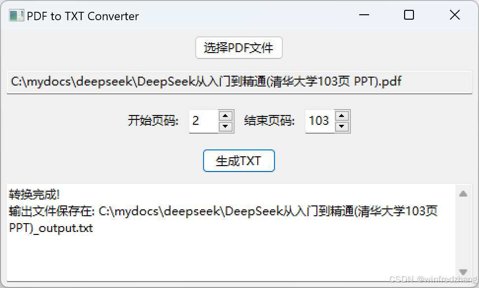 PDF到TXT转换器：基于wxPython和PyPDF2的图形用户界面应用