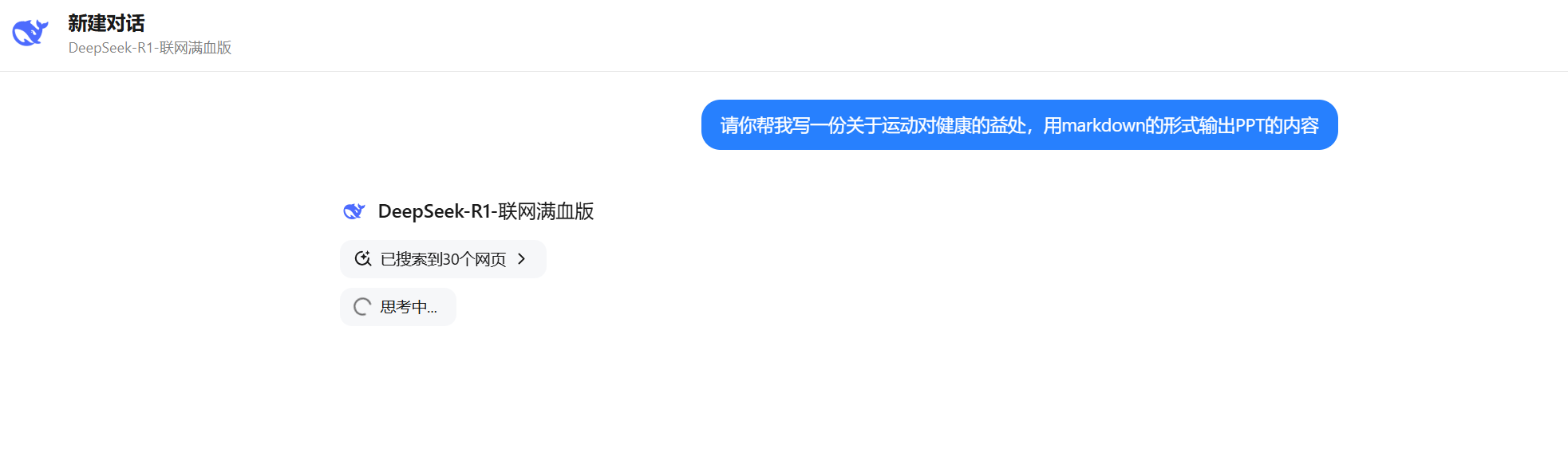 使用DeepSeek＋Kimi快速生成高质量PPT文档