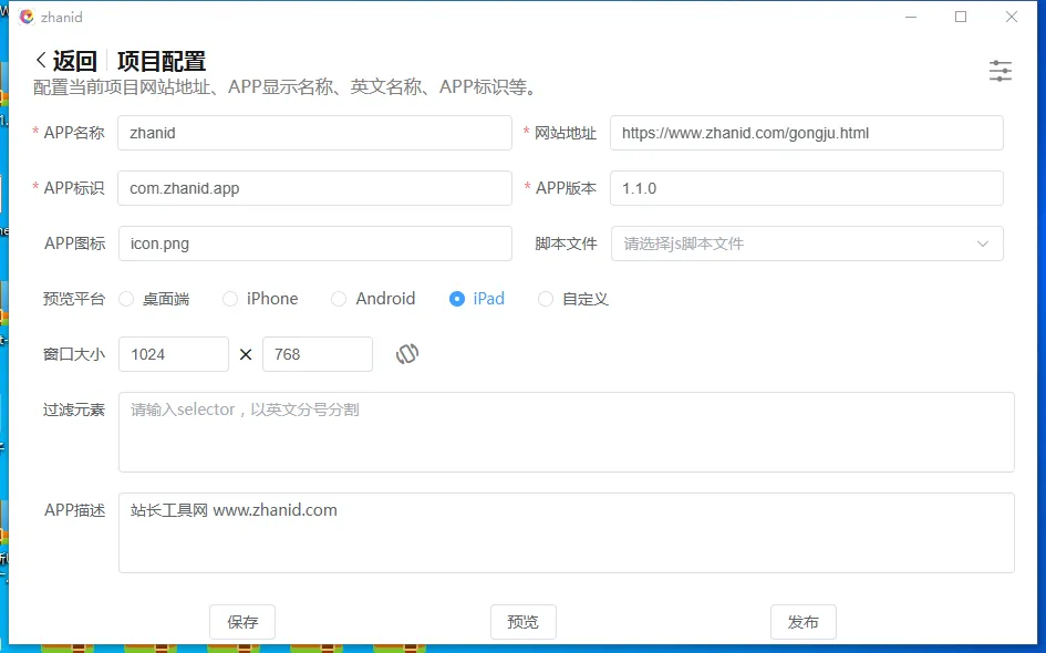 PakePlus(开源免费网页打包工具)