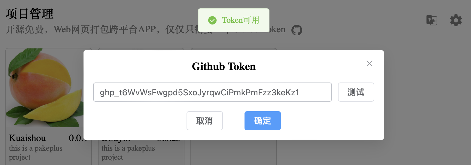 PakePlus：免费将任何网页打包成exe安装包，无需环境搭建！