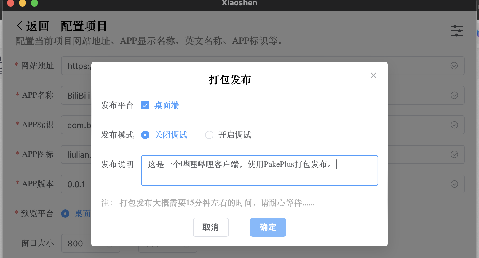 PakePlus：免费将任何网页打包成exe安装包，无需环境搭建！